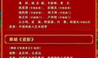 春节晚会节目单2024