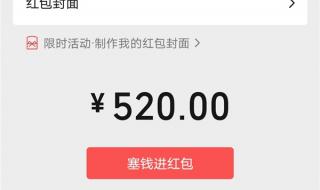 520红包图片微信截图 520红包图片微信截图