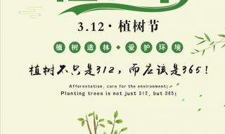 植树节海报 植树节海报