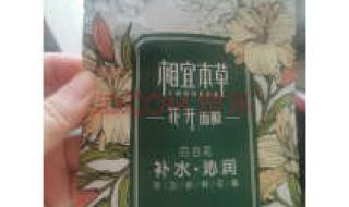 相宜本草补水面膜 相宜本草补水面膜