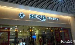 东方之珠ktv 东方之珠ktv