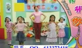 幼儿韵律操 幼儿韵律操