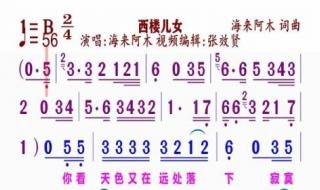 西楼儿女歌词 西楼儿女歌词