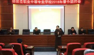 祁阳县职业中专 祁阳县职业中专