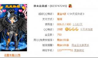 如何开通超级qq 如何开通超级qq