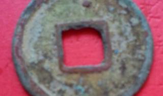 开元通宝图片及价格 开元通宝图片及价格