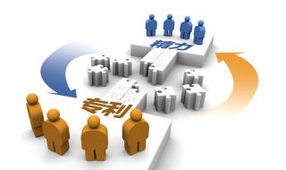 专利怎么申请流程 专利怎么申请流程